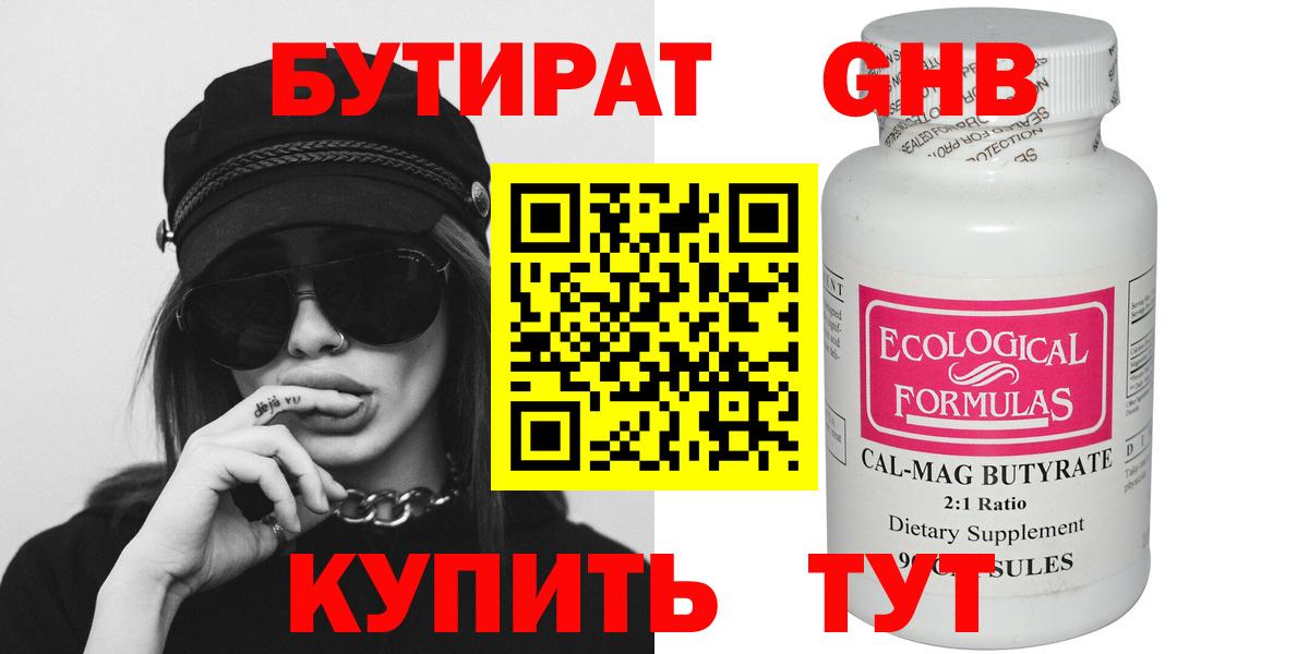 Бутират оксибутират Ногинск