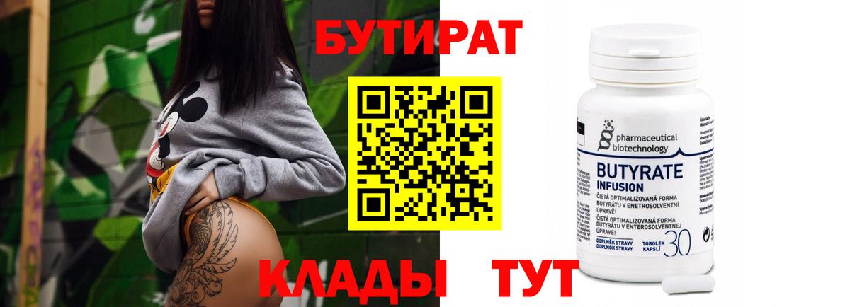 БУТИРАТ Butirat  БУТИРАТ  Ногинск  Вход с VPN 