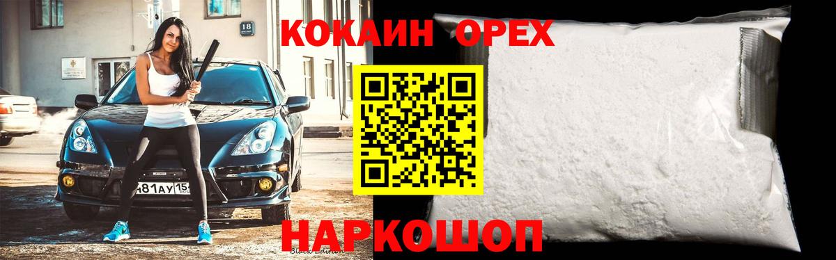 КОКАИН Эквадор  Вход с VPN  Cocaine 99%  Ногинск 