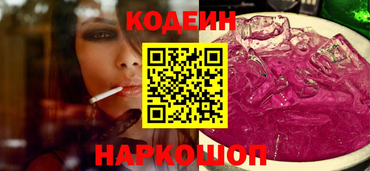 Codein напиток Lean (лин)  Codein напиток Lean (лин)  Ногинск  Вход с VPN 