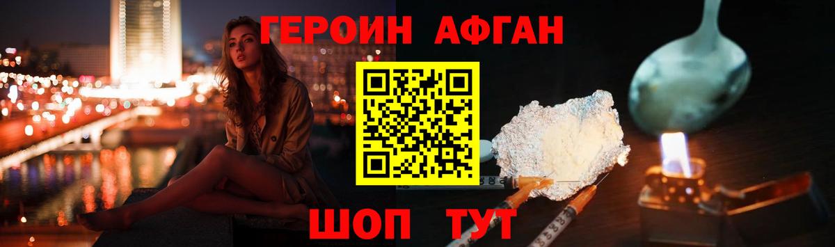 ГЕРОИН белый Ногинск