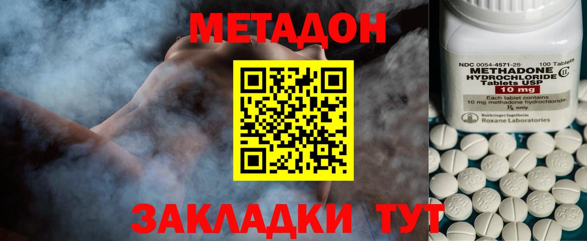 МЕТАДОН кристалл  Метадон кристалл  Вход с VPN  гидра ТОР  Ногинск 