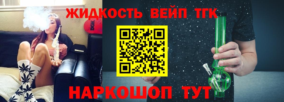 ТГК вейп с тгк Ногинск